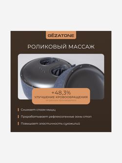 Gezatone AMG725W Массажер для ног беспроводной
