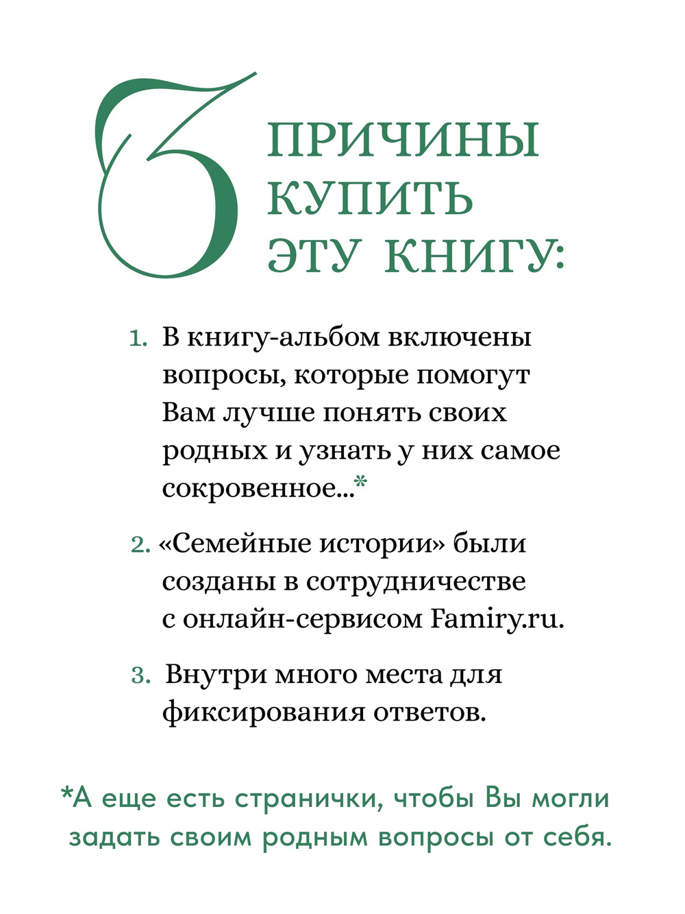 Семейные истории. Книга-альбом о самых близких людях (зимняя)