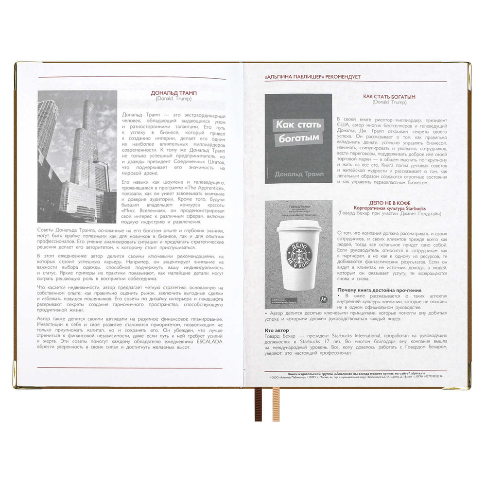 Ежедневник недатированный ESCALADA, #ДУМАЙ КАК МИЛЛИАРДЕР, А5, 160 л., арт. 70648/ 15 САРИФ КОРИЧНЕВЫЙ (кожзам: 146х211 мм, интегральный переплёт, материал обложки: искусственная кожа "Сариф"; способ крепления блока: ниткошвейный; декор: металлически