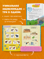 Подарок для почемучки. Домашние животные