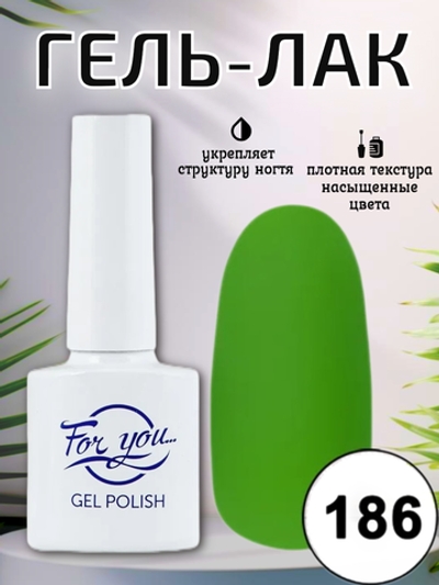 Гель-лак FOR YOU № 186 зелёный перец