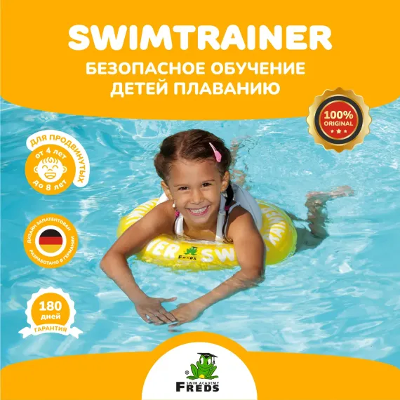 Круг надувной Freds Swim Academy Swimtrainer «Сlassic» для обучения плаванию (4-8лет) Желтый