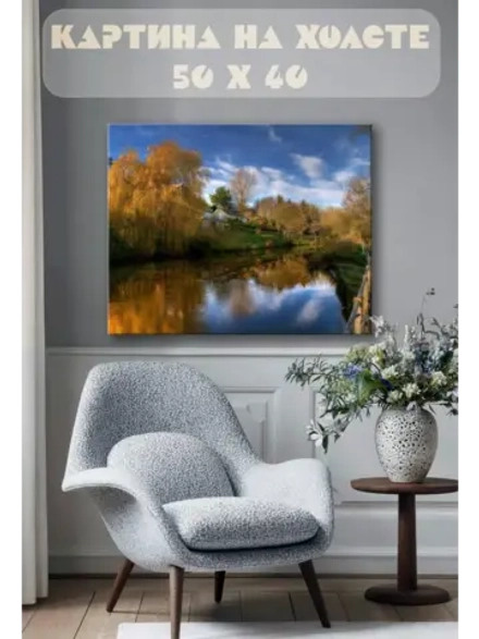 Картина на стену 40 X 50 Осенний пейзаж