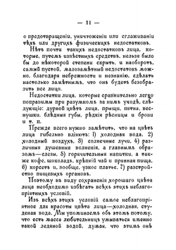 Светская благовоспитанная молодая женщина: Сборник правил и наставлений, как держать себя с тактом во всех слоях общества и дома | Светлов О.П.