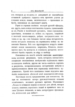 Газават Тридцать лет борьбы горцев за свободу | Чарская Лидия Алексеевна