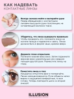 Трехмесячные цветные контактные линзы ILLUSION Colors Elegance (уп. 2 линзы)