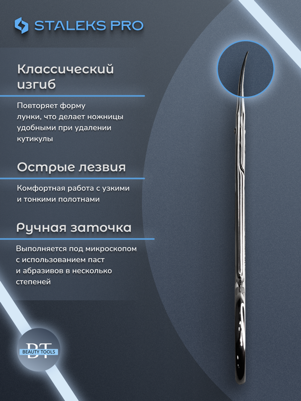 Профессиональные маникюрные ножницы для кутикулы Exclusive 22 Type 1 (magnolia)