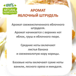 Яблочный штрудель, отдушка для свечей и мыла