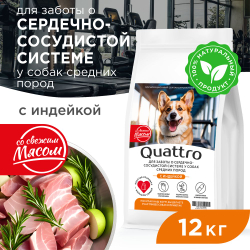 Корм сухой для взрослых собак средних пород, премиум полнорационный комплекс, забота о сердце и сосудах, с индейкой, 12 кг, QUATTRO