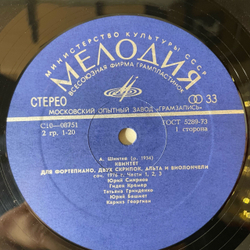 Винтажная виниловая пластинка LP А. Шнитке, Квинтет Для Фортепиано и Двух Скрипок (СССР 1976)