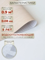 Самоклеящаяся пленка для мебели и кухни под дерево 0,45х2м