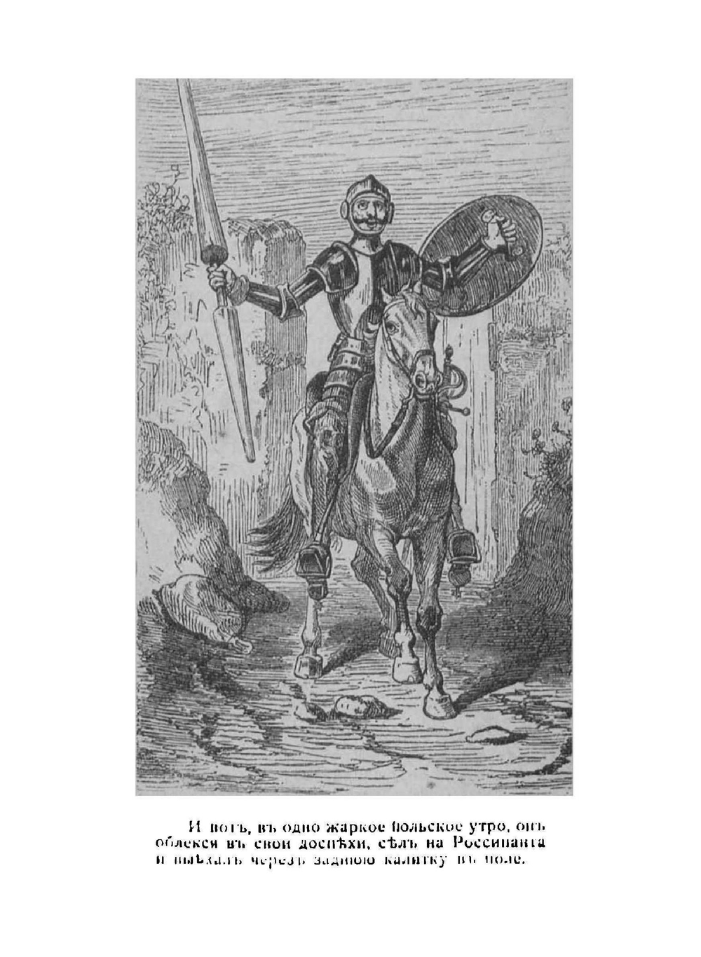 Дон-Кихот Ламанчский | Сервантес Сааведра Мигель де