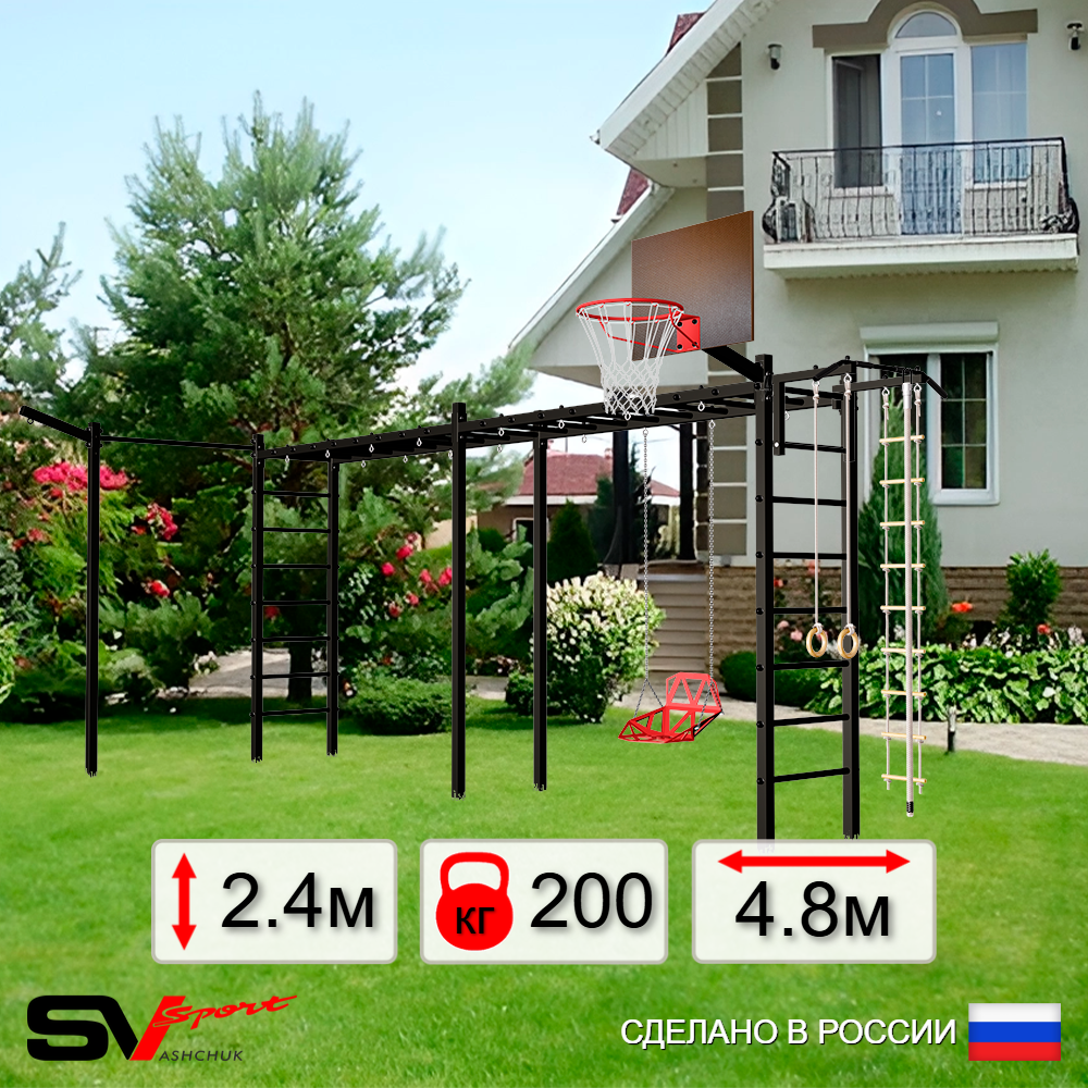 Уличная шведская стенка Sv Sport рукоход х 2 с комплектом турник прямой У53833К (Турник/Со спинкой/Щит баскет/Кронш бокс/Канат/кольца/лестница)