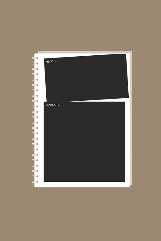 Блокнот "человечность" / Mitrozhe