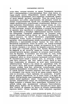 Собрание сочинений Эрнеста Ренана. Том 4-6 | Э. Ренан