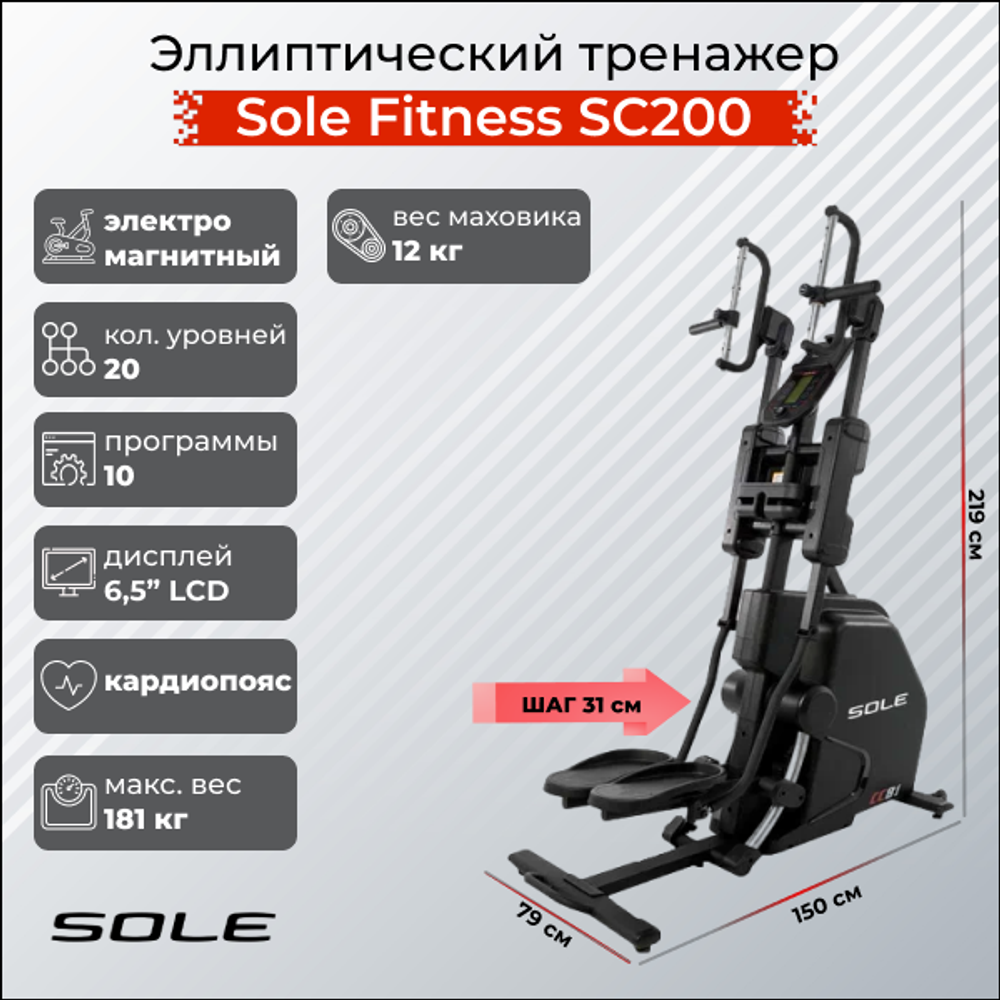 Cardio Climber Sole Fitness SC200 CC81 2019