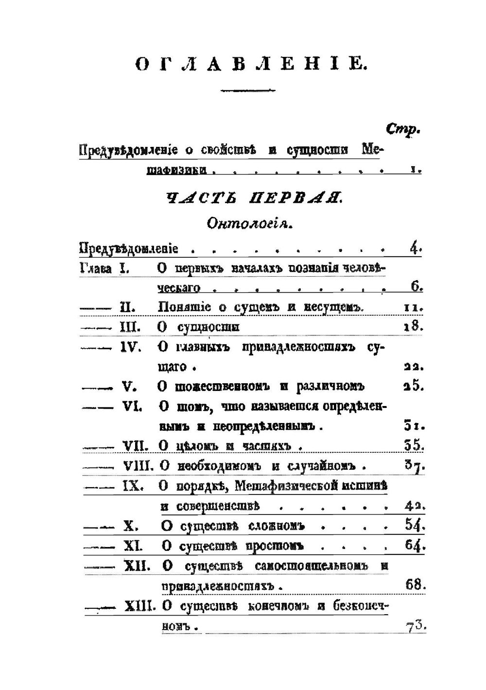 Метафизика Хр. Баумейстера | Ф. Х. Баумейстер