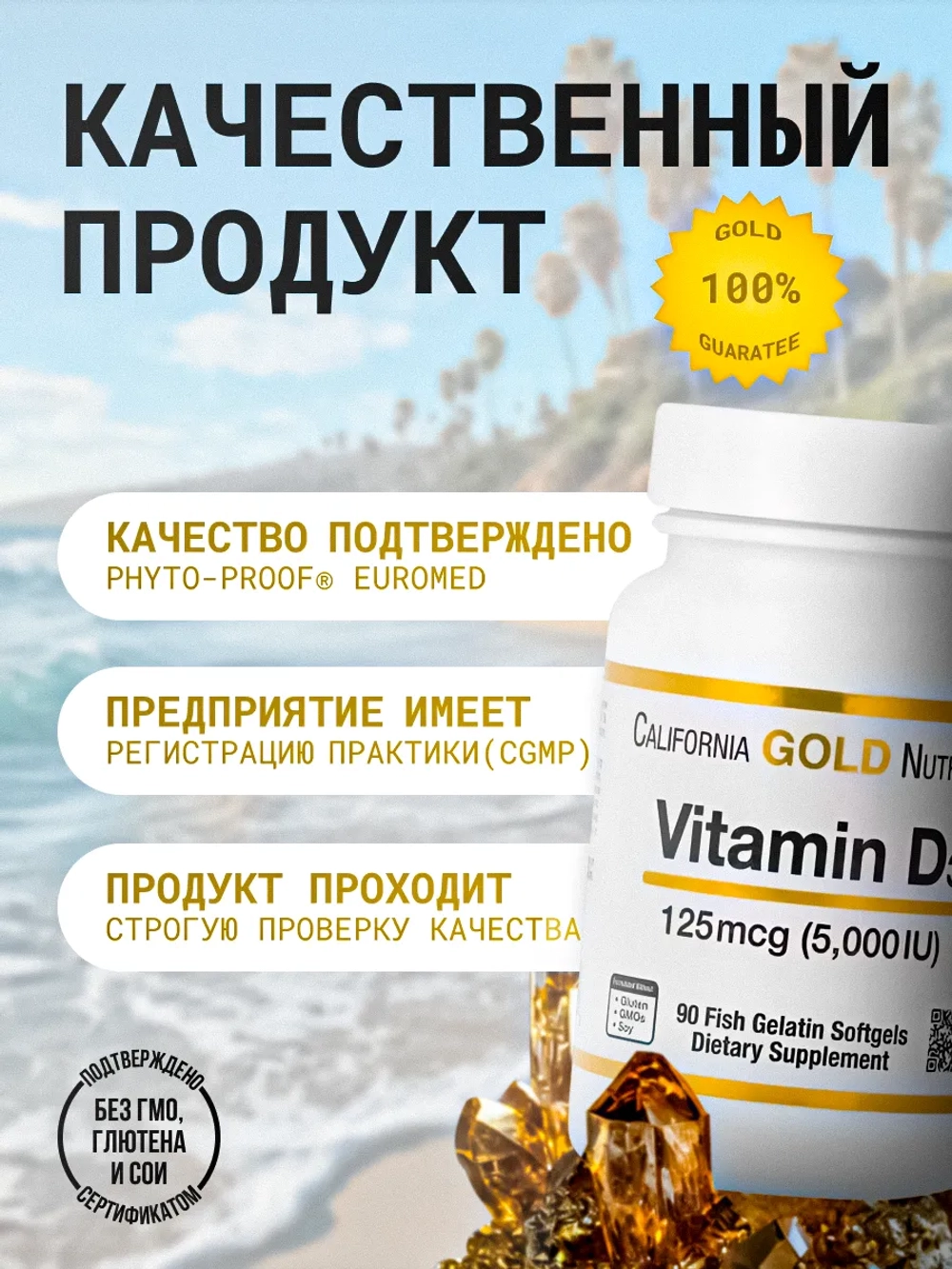 Витамин D3 5000 ME 90 капсул