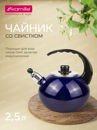 Чайник 2,5 л. эмалированный со свистком Kamille KM 1039C с черной бакелитовой ручкой