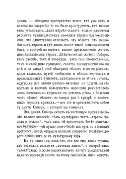Кочевая жизнь в Сибири 1864-1867. Приключения среди коряков и дринородцев | Кеннан Джордж