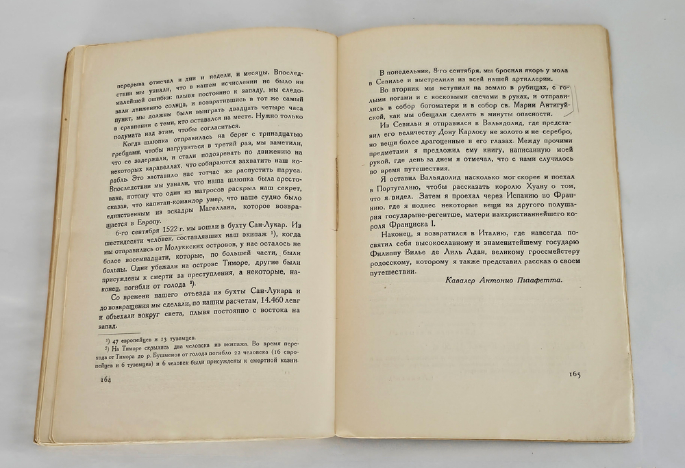 "Впервые вокруг света. (Путешествие Магеллана)". 1928г.