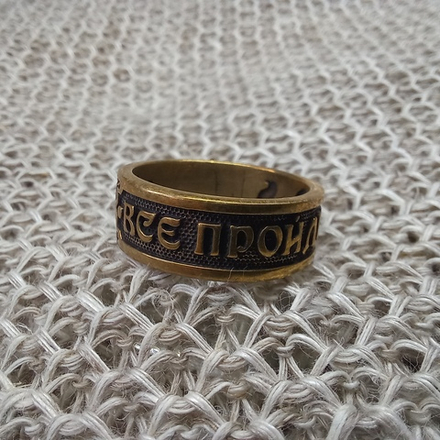 Кольцо. "Всё пройдёт"