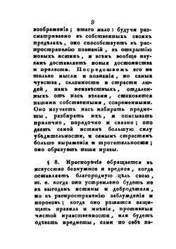 Краткая риторика, или Правила, относящияся ко всем родам сочинений прозаических | А.Ф. Мерзляков