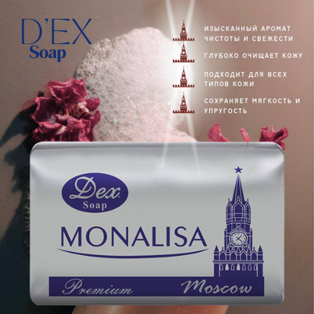 Dex MONALISA кусковое мыло туалетное Premium Moscow 1 шт-125 гр