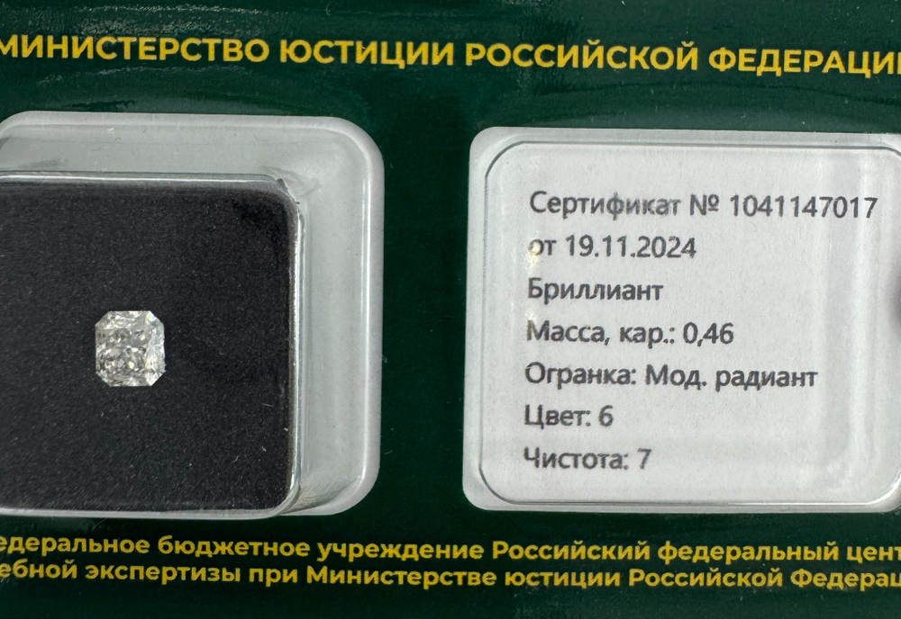 Бриллиант 1041147017 Мод.Ра-0,46-6/7 Б