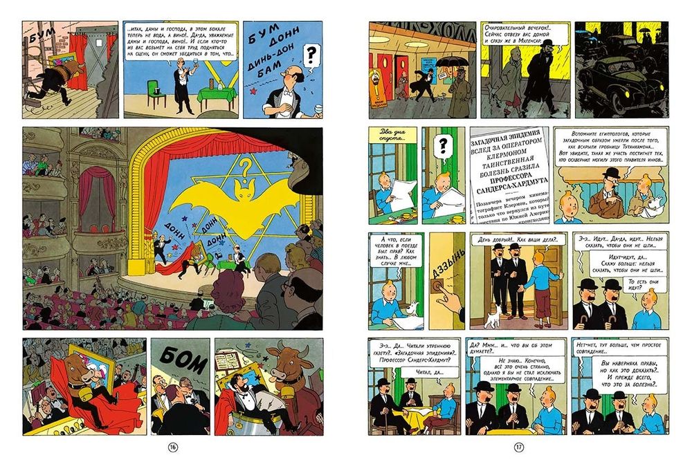 Комикс Приключения Тинтина. 7 хрустальных шаров