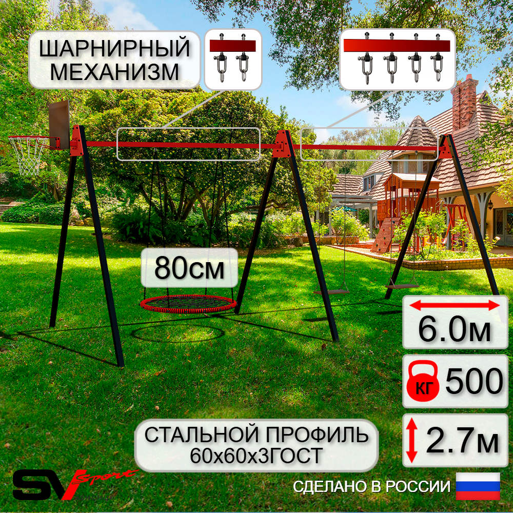 Уличные качели Sv Sport Maxi х 2 УК305.6КВ3 (6.0м/Щит баскет/Гнездо 80см/Деревянные 2шт/Подвесы на втулке 3к)
