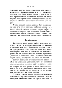 Справочная книга по скотоводству и молочному хозяйству для крестьян | Ребане Петр Петрович