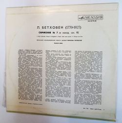 Винтажная виниловая пластинка LP Beethoven Бетховен Symphony No. 7 Симфония № 7 (СССР 1970)