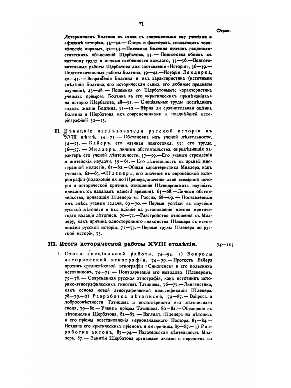 Главные течения русской исторической мысли. Том 1 | П. Н. Милюков