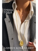 Подвеска на шею кулон длинный цепочка