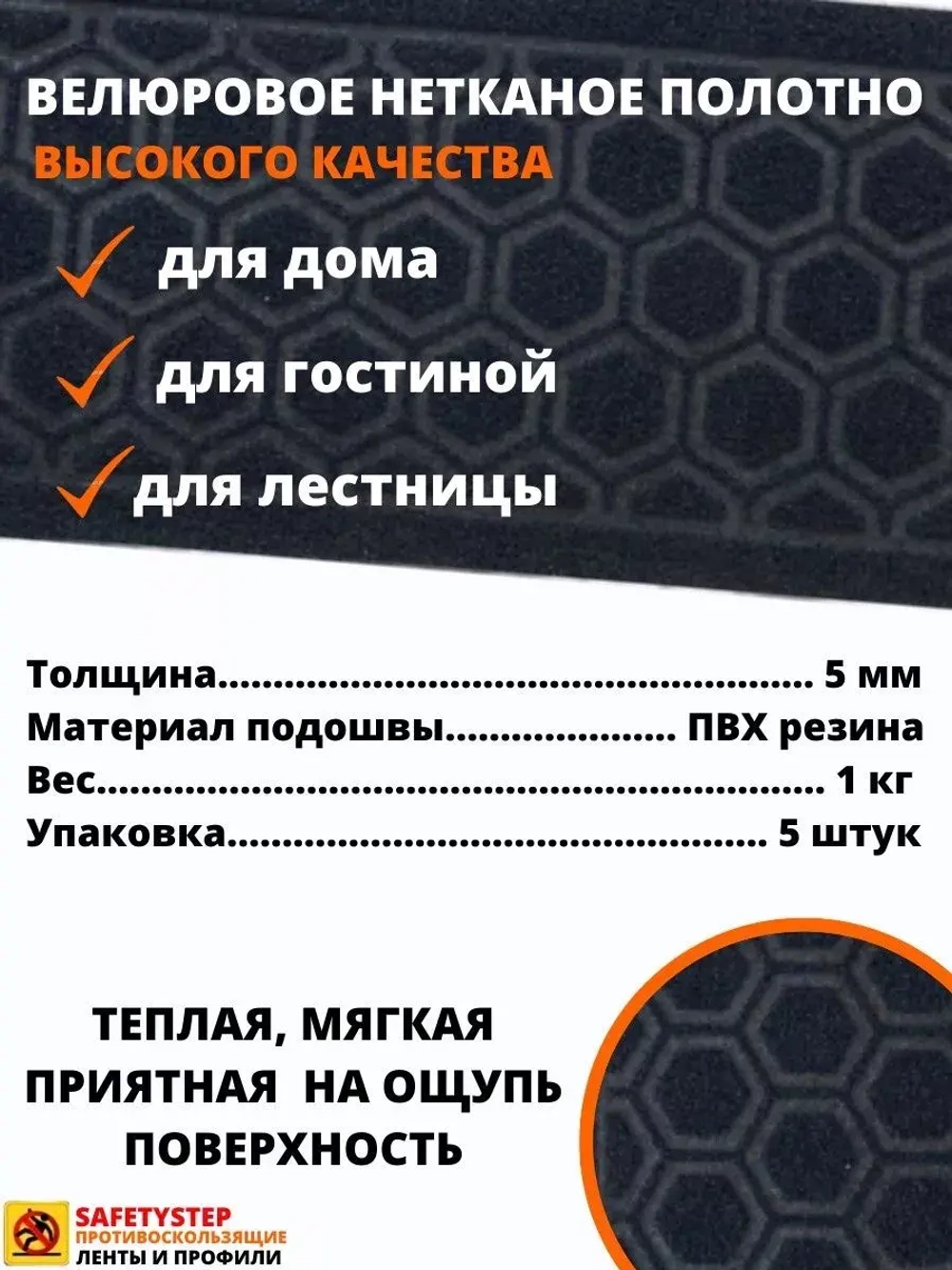 Накладка на ступень, коврик для лестницы 25 x 75 см, 5 штук