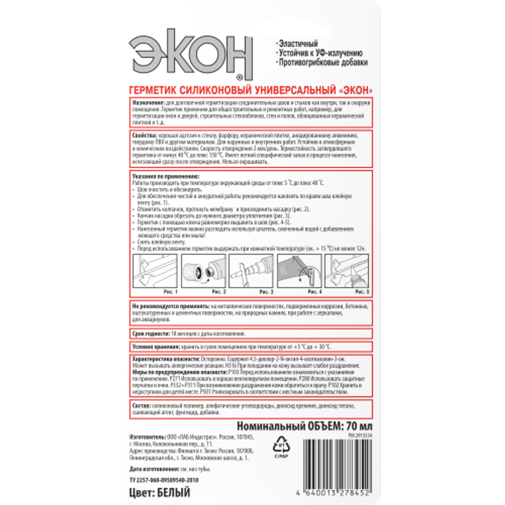 Герметик Экон 3002451 силиконовый универсальный белый 70 мл. БЛ-1 | Экон