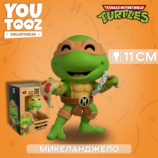 Фигурка Youtooz TMNT Michelangello #2 / Фигурка Ютуз по мотивам франшизы "Черепашки-ниндзя", Микеланджело