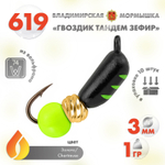 Мормышка Владимирская 619 "Гвоздик Тандем", 3мм, 1гр (10шт/уп)