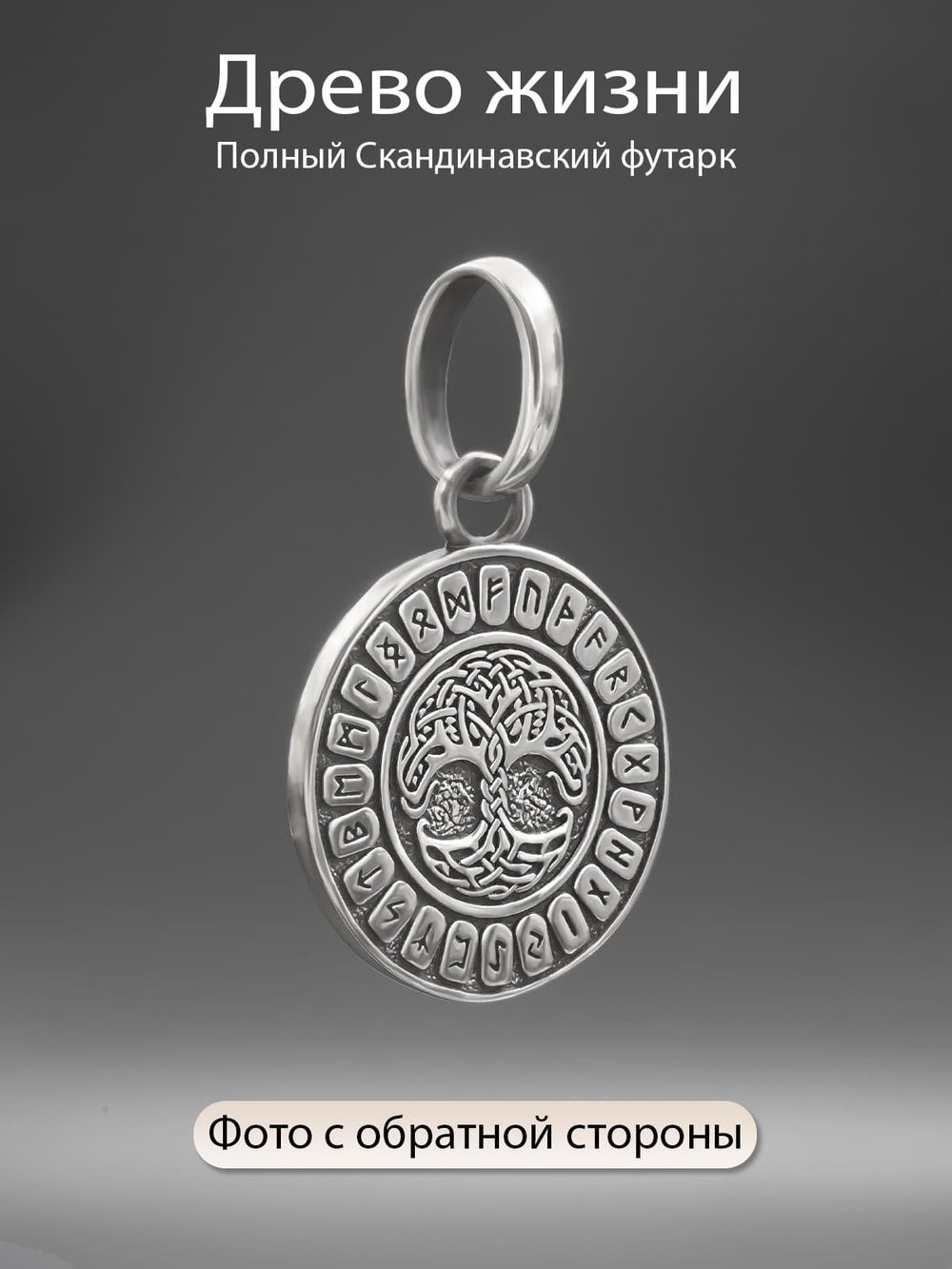 Картинка украшение из серебра 925 пробы.