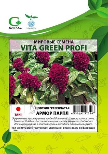 Целозия гребенчатая Армор Парпл (50шт) Витагрин Профи