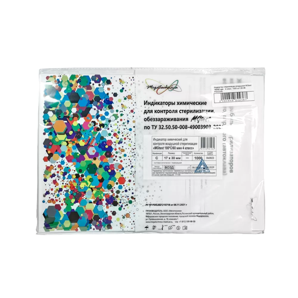Индикатор MGtest ВОЗДУХ 4 класс 180/60 1000 шт