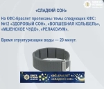 КФС-браслет «СЛАДКИЙ СОН» КФС Кольцова