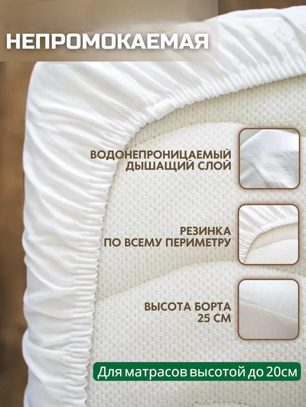 Чехол на матрас Мулетон непромокаемый на резинке ЧР-НР