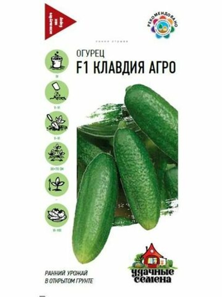 Огурец Клавдия агро F1 Гавриш