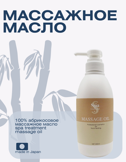 100% абрикосовое массажное масло Spa Treatment Massage Oil