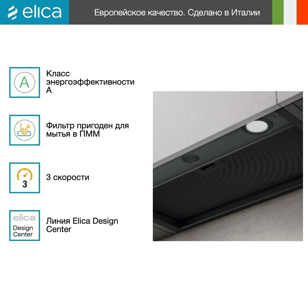 Вытяжка Elica BOXIN LX/BL MAT/A/60