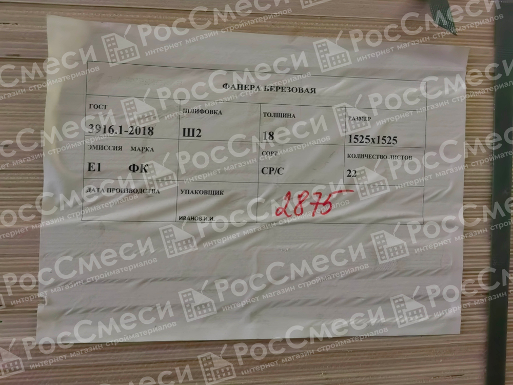 Фанера ФК 18 мм 1525х1525 сорт 3/4 шлифованная березовая
