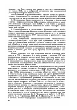 Нейрофизиологические аспекты психической деятельности человека. Издание второе | Н.П. Бехтерева
