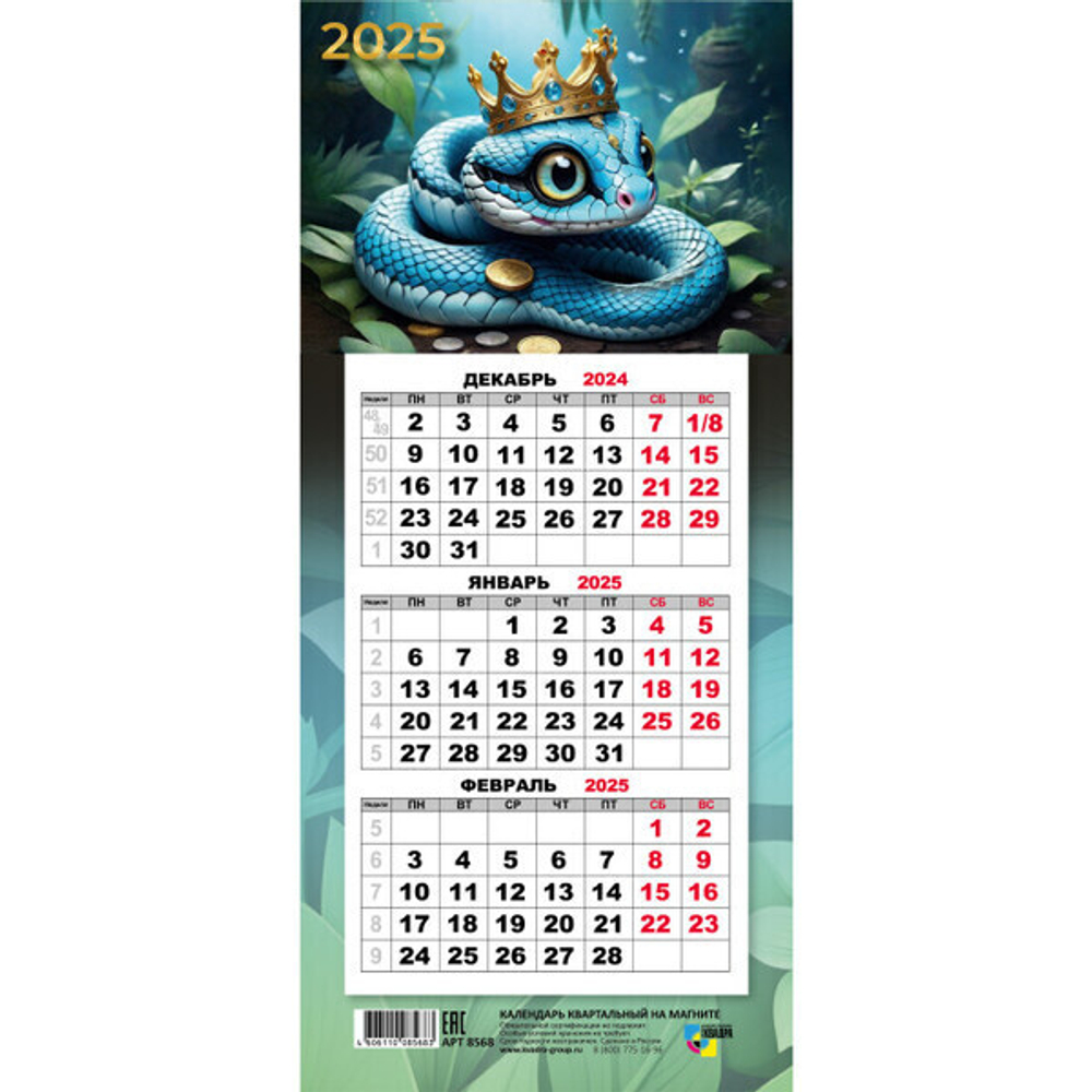 Календарь мини-трио на магните 2025"Символ года - Голубая змея» 10,8*24,5 см
